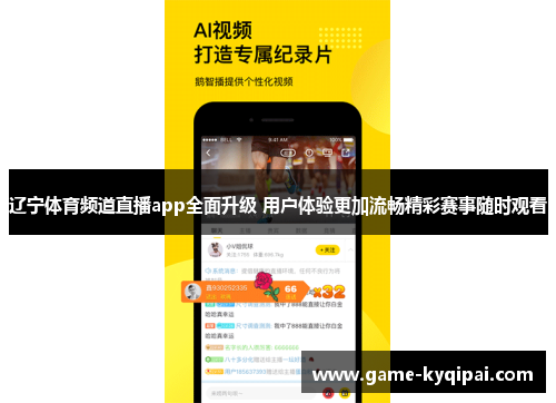 辽宁体育频道直播app全面升级 用户体验更加流畅精彩赛事随时观看