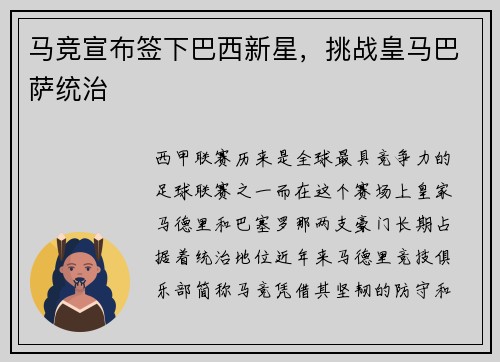 马竞宣布签下巴西新星，挑战皇马巴萨统治