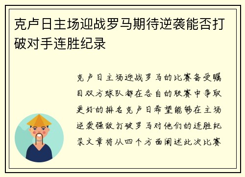 克卢日主场迎战罗马期待逆袭能否打破对手连胜纪录