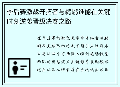 季后赛激战开拓者与鹈鹕谁能在关键时刻逆袭晋级决赛之路